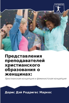 Paperback Представления преподав&# [Russian] Book