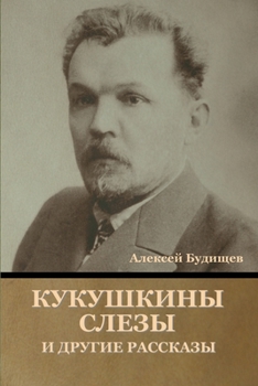 Paperback &#1050;&#1091;&#1082;&#1091;&#1096;&#1082;&#1080;&#1085;&#1099; &#1089;&#1083;&#1077;&#1079;&#1099; &#1080; &#1076;&#1088;&#1091;&#1075;&#1080;&#1077; [Russian] Book