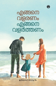 Paperback Engane valaranam engane valarthenam [Malayalam] Book