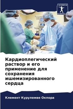 Paperback Кардиоплегический раст&# [Russian] Book