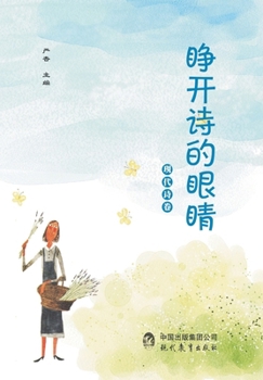 [Print on demand] Open the eyes of poetry. modern poetry volume(Chinese Edition)