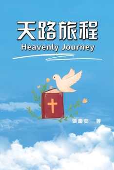 Paperback Heavenly Journey: 天路旅程 [Chinese] Book