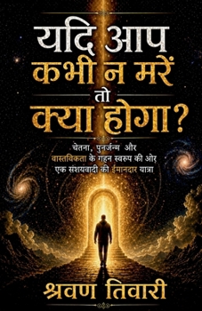 Paperback What If You Never Really Die: चेतना, पुनर्जन्म और  [Hindi] Book