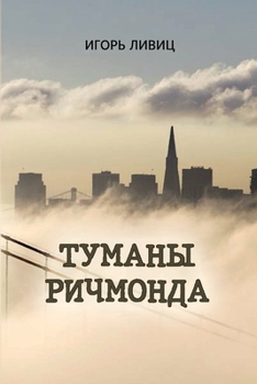 Paperback Tumany Richmonda [Russian] Book