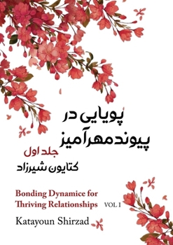 Paperback پویایی در پیوند مهرآمیز ج [Persian] Book