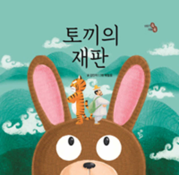 Hardcover Trial of Rabbit [Korean] Book