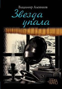 Paperback Star fell [Russian] Book