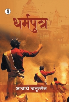 Dharamputra (Hindi Edition)