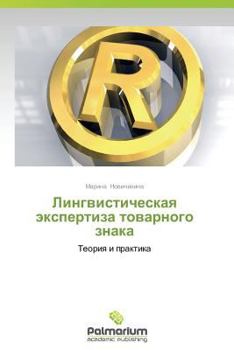 Paperback Lingvisticheskaya Ekspertiza Tovarnogo Znaka [Russian] Book