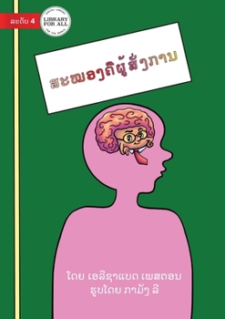 Paperback Your Brain Is The Boss - &#3754;&#3760;&#3805;&#3757;&#3719;&#3716;&#3767;&#3740;&#3769;&#3785;&#3754;&#3761;&#3784;&#3719;&#3713;&#3762;&#3737; [Lao] Book