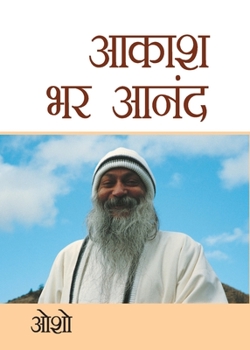 Paperback Aakash Bhar Anand [Hindi] Book