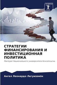 Paperback &#1057;&#1058;&#1056;&#1040;&#1058;&#1045;&#1043;&#1048;&#1048; &#1060;&#1048;&#1053;&#1040;&#1053;&#1057;&#1048;&#1056;&#1054;&#1042;&#1040;&#1053;&# [Russian] Book