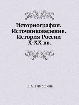 Istoriografiya. Istochnikovedenie. Istoriya Rossii X-XX VV.