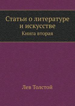 Статьи о литературе и искусстве, Книга вторая