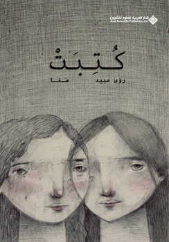 Paperback كتبت - Written [Arabic] Book