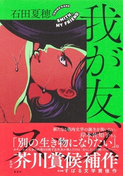 Hardcover Smith, My Friend [Japanese] Book