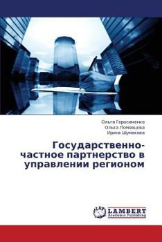 Paperback Gosudarstvenno-Chastnoe Partnerstvo V Upravlenii Regionom [Russian] Book