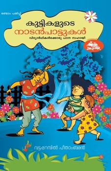 Paperback Kuttikalude nadan pattukal [Malayalam] Book