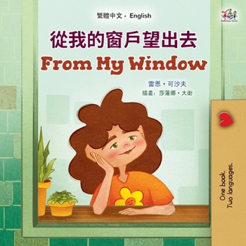 From My Window (Chinese Traditional English Bilingual Kids Book) (Chinese Traditional English Bilingual Collection) (Chinese Edition)