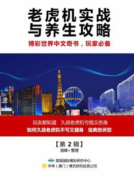 Paperback A Practical Guide to Slots Playing and Health Cultivation(original Chinese Edition) [Chinese] Book