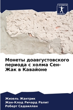 Paperback Монеты доавгустовского & [Russian] Book