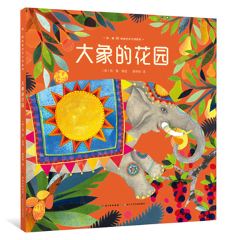 Hardcover Elephant's Garden [Chinese] Book