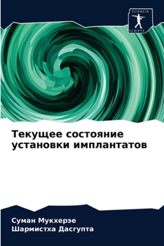 Paperback Текущее состояние устан& [Russian] Book