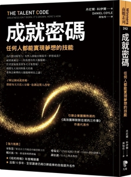 The Talent Code: Greatness Isn't Born. It's Grown. Here's How.