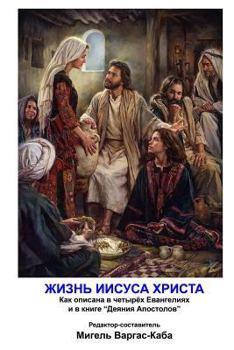 Zhizn' Iisusa Hrista: Kak Opisana V Chetyryoh Evangeliah I V Knige "Deyaniya Apostolov"