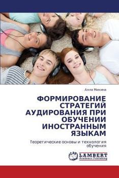 Paperback Formirovanie Strategiy Audirovaniya Pri Obuchenii Inostrannym Yazykam [Russian] Book