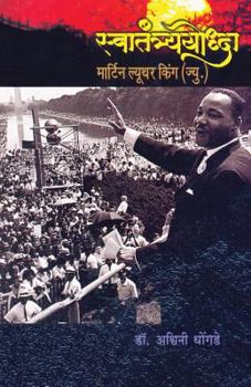 Paperback Swatantryayoddha Martin Luther King (Ju.) [Marathi] Book