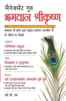 Management Guru Bhagwan Shri Krishan (????????? ???? ... (Hindi Edition)