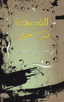 Paperback للقصيدة ظل آخر [Arabic] Book