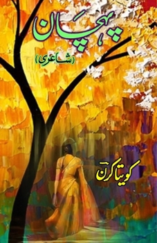 Paperback Pahchaan: (Recognition, Urdu Poetry, Ghazals) [Urdu] Book