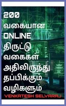 200 ?????? online ???????? ... (Online Scam) (Tamil Edition)