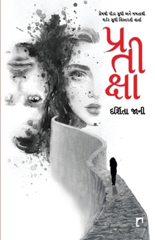 Paperback Pratiksha [Gujarati] Book