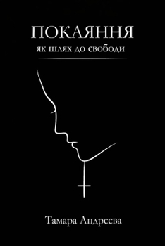 Paperback Покаяння як шлях до свобо [Ukrainian] Book