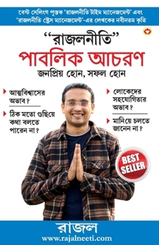 Rajal Neeti: Lok Vyavhar Lokpriye Bane, Safal Bane in Bengali ("রাজলনীতি" পাবল