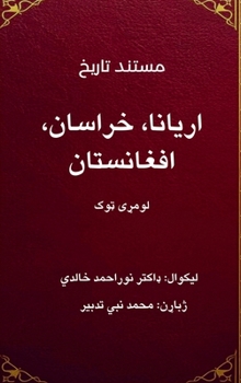 Hardcover مستند تاریخ: اریانا، خراس [Pushto] Book