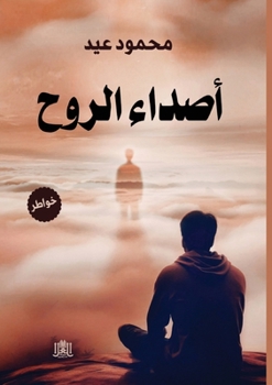 Paperback أصداء الروح [Arabic] Book