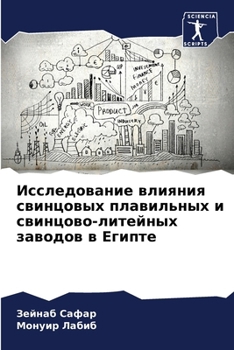 Paperback Исследование влияния св& [Russian] Book