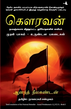 Ajaya- epic of the Kaurava clan, Roll of the dice (Book I)