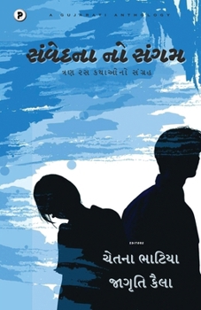 Paperback Samvedna no sangam [Gujarati] Book
