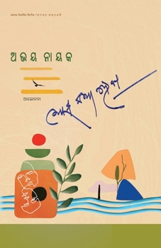 Paperback Aasa Katha Heba [Oriya] Book