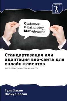 Paperback Стандартизация или адап& [Russian] Book
