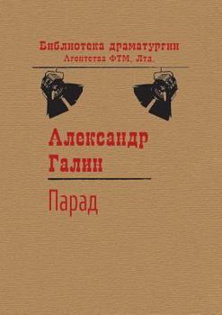 Paperback Parade [Russian] Book