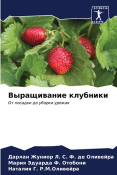 Paperback Выращивание клубники [Russian] Book