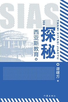 Paperback 探秘西亚斯教育 Exploring Sias Education [Chinese] Book