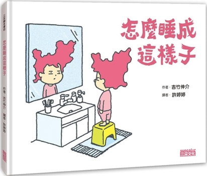 Hardcover Why Sleep Like This [Chinese] Book