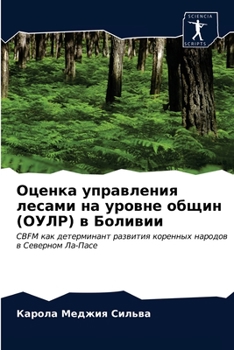 Paperback Оценка управления лесам& [Russian] Book